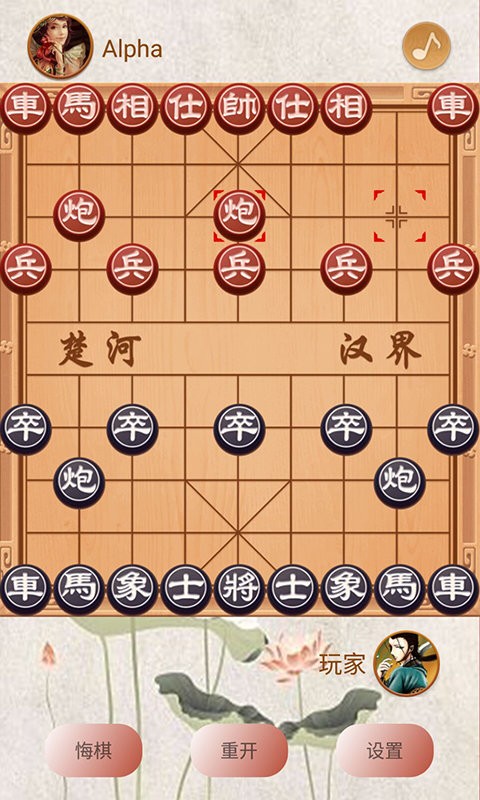 象棋高手对弈 游戏截图